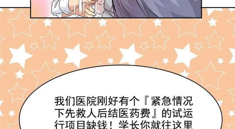 从精神病院走出的强者漫画,180 不是野鸡，就是故意59图