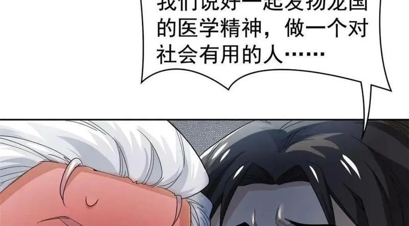 从精神病院走出的强者漫画,180 不是野鸡，就是故意51图