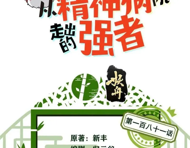 从精神病院走出的强者漫画,181 系统哭哭，孩子叛逆3图