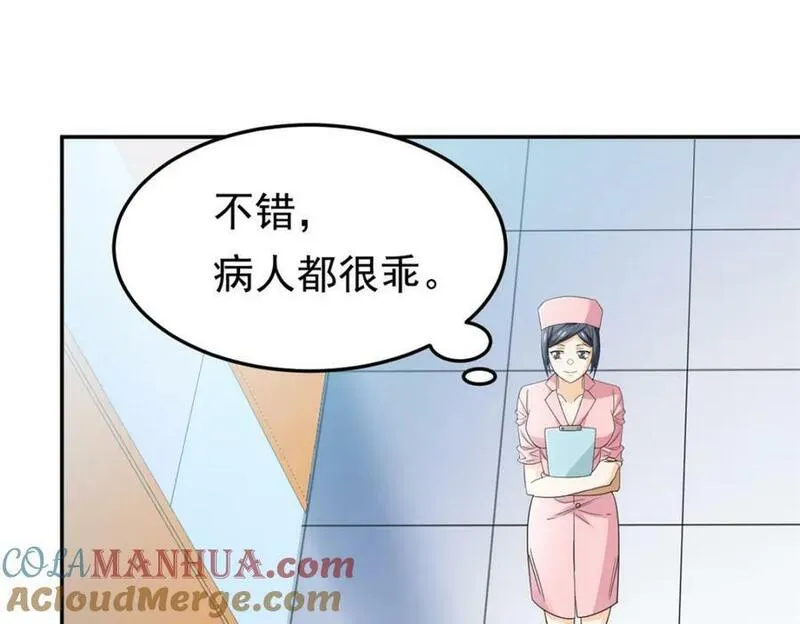 从精神病院走出的强者漫画,181 系统哭哭，孩子叛逆13图