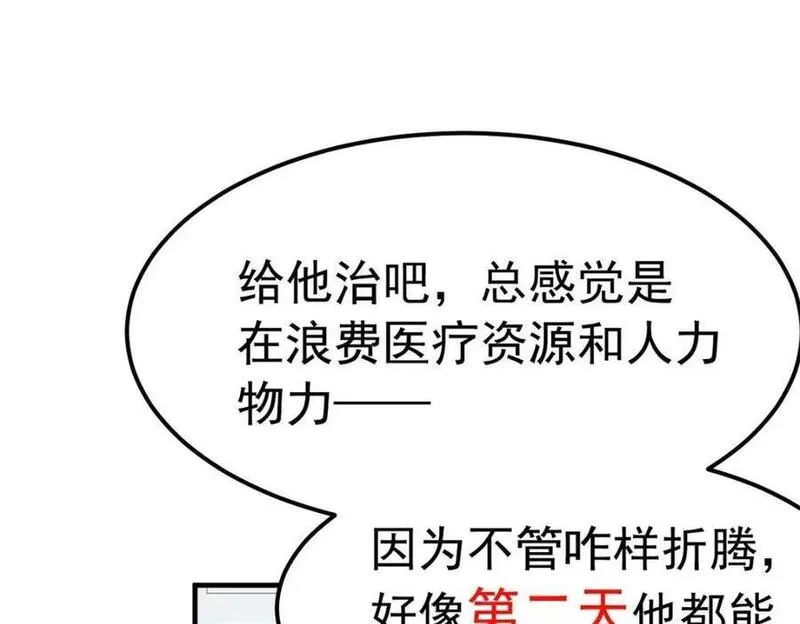 从精神病院走出的强者漫画,182 老张醒醒，一起异域？63图