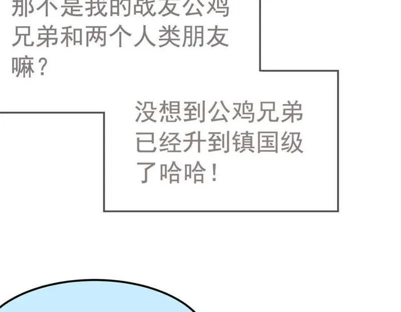 从精神病院走出的强者漫画,182 老张醒醒，一起异域？22图