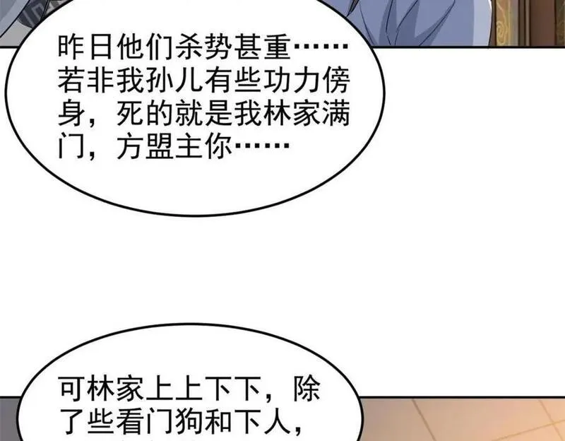 从精神病院走出的强者漫画,187 杀鸡了事？别做梦了44图