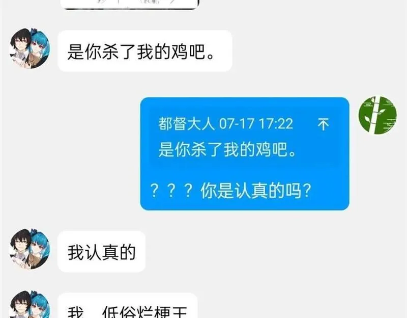 从精神病院走出的强者漫画,188 母鸡死了？凡凡生气122图