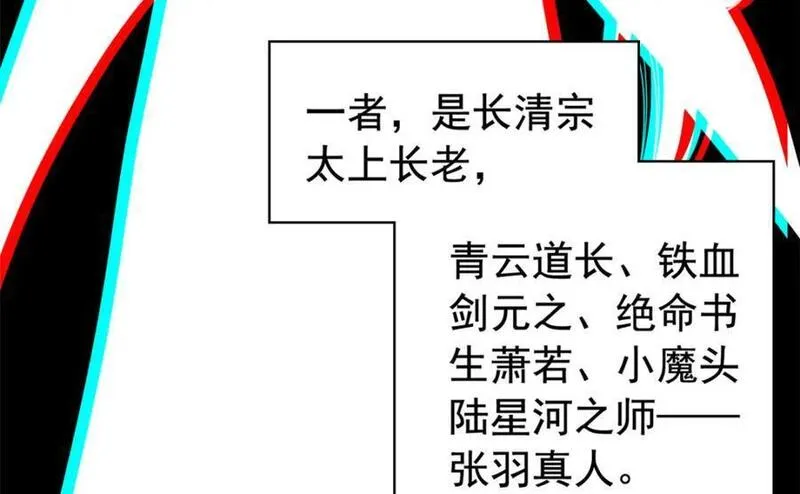 从精神病院走出的强者漫画,191 前辈见谅！晚辈失礼！66图