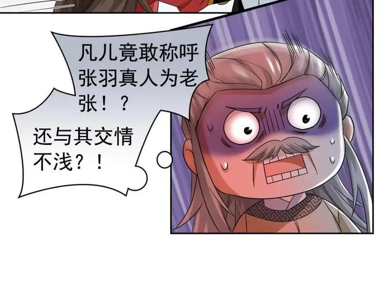 从精神病院走出的强者漫画,191 前辈见谅！晚辈失礼！119图