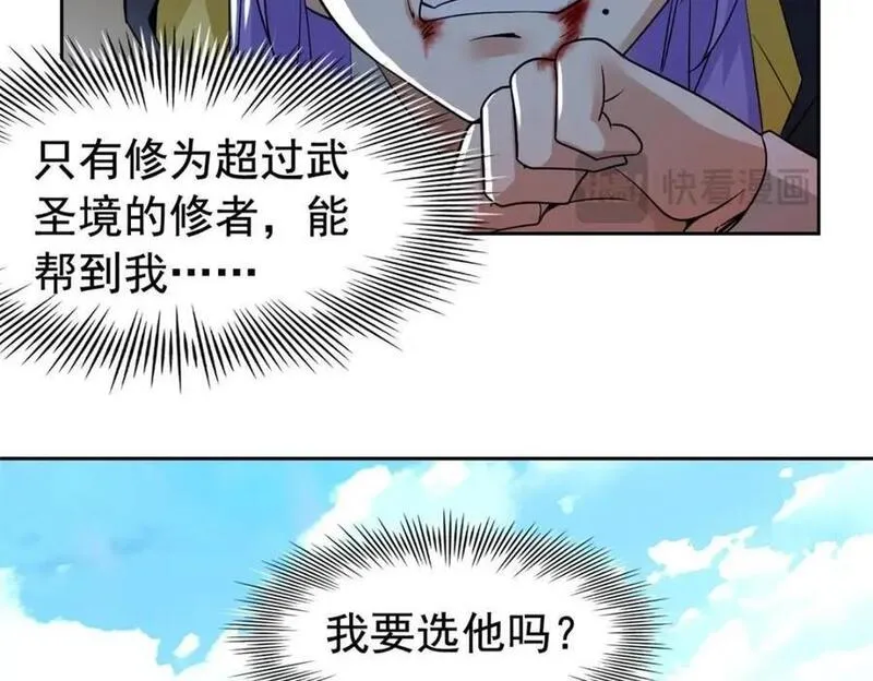 从精神病院走出的强者漫画,195 卖掉林凡，换药救鸡44图