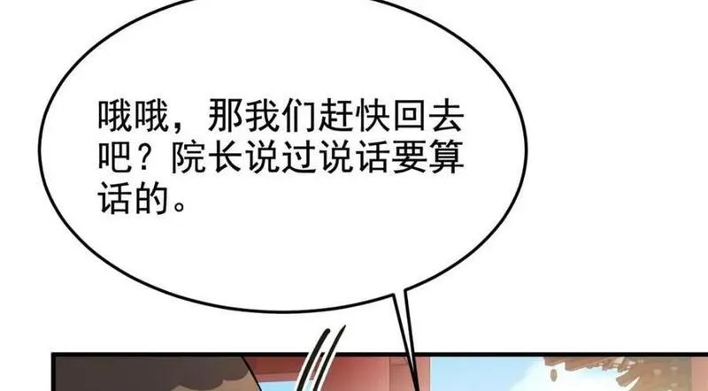 从精神病院走出的强者漫画,196 老张不在，婚礼一跑118图