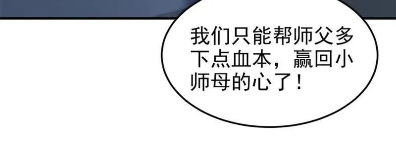 从精神病院走出的强者漫画,199 人类同胞！救救我们！31图