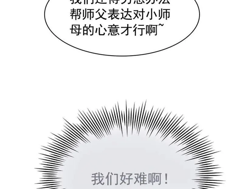 从精神病院走出的强者漫画,200 为了师父，我们好难！92图