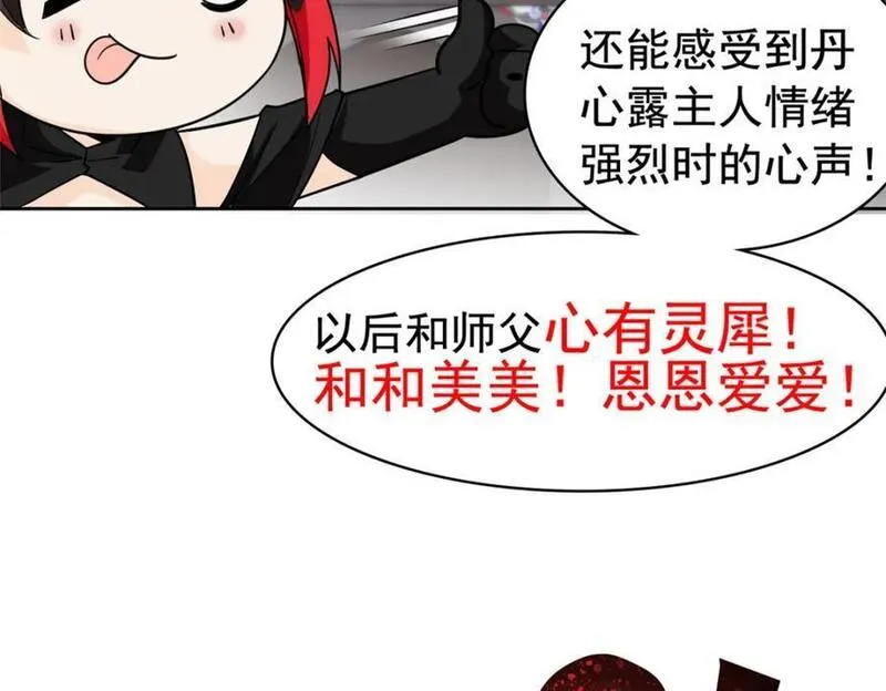 从精神病院走出的强者漫画,200 为了师父，我们好难！67图