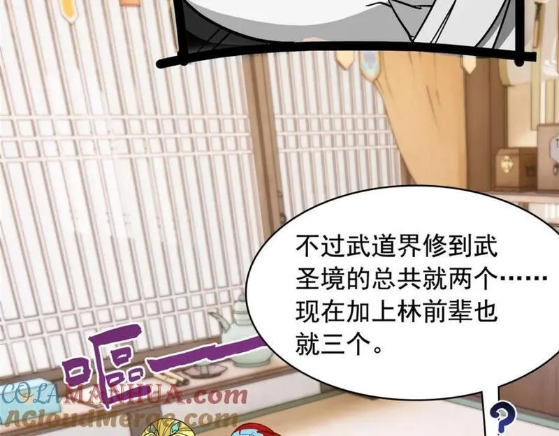 从精神病院走出的强者漫画,200 为了师父，我们好难！69图