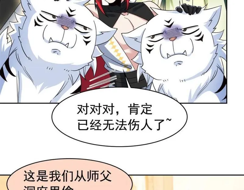 从精神病院走出的强者漫画,200 为了师父，我们好难！32图