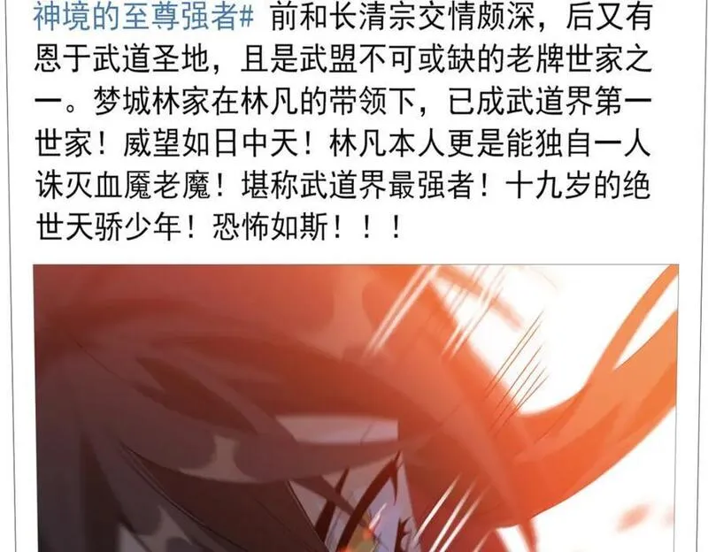 从精神病院走出的强者漫画,205 听说他强，没说最强10图