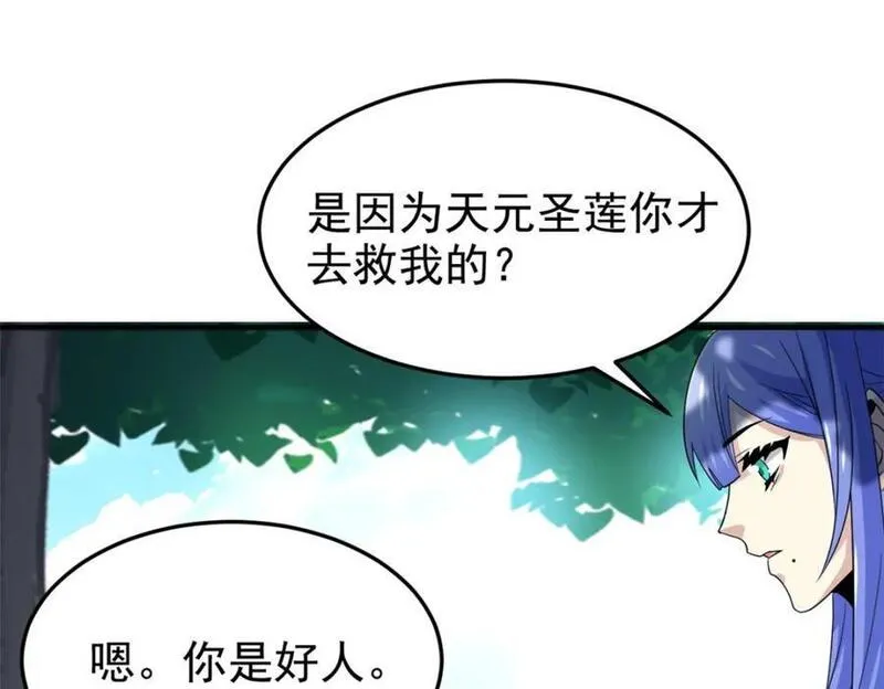 从精神病院走出的强者漫画,205 听说他强，没说最强31图