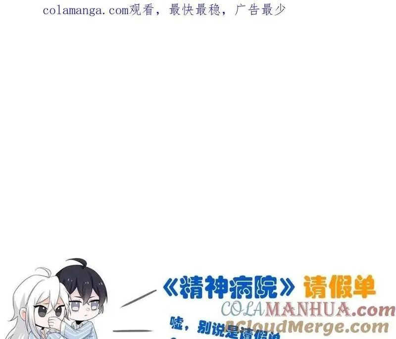 从精神病院走出的强者漫画,请假条1图