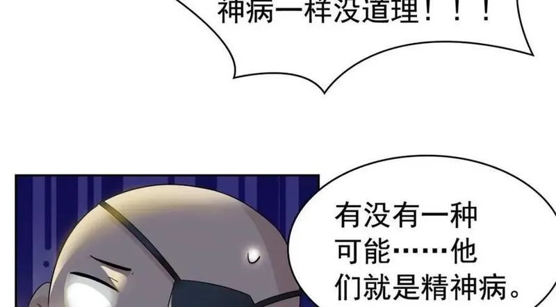 从精神病院走出的强者漫画,209 同生共死，鸡兄可信67图