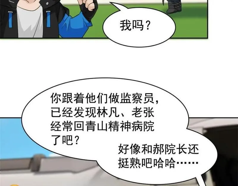 从精神病院走出的强者漫画,209 同生共死，鸡兄可信62图