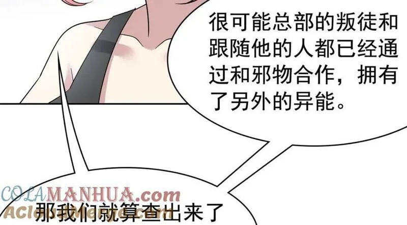 从精神病院走出的强者漫画,209 同生共死，鸡兄可信37图