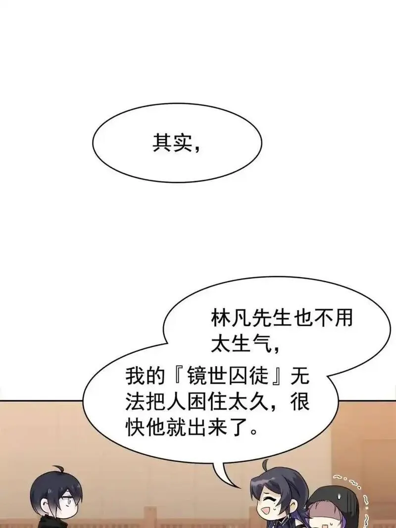 从精神病院走出的强者漫画,216 别打我了！快去救爹30图