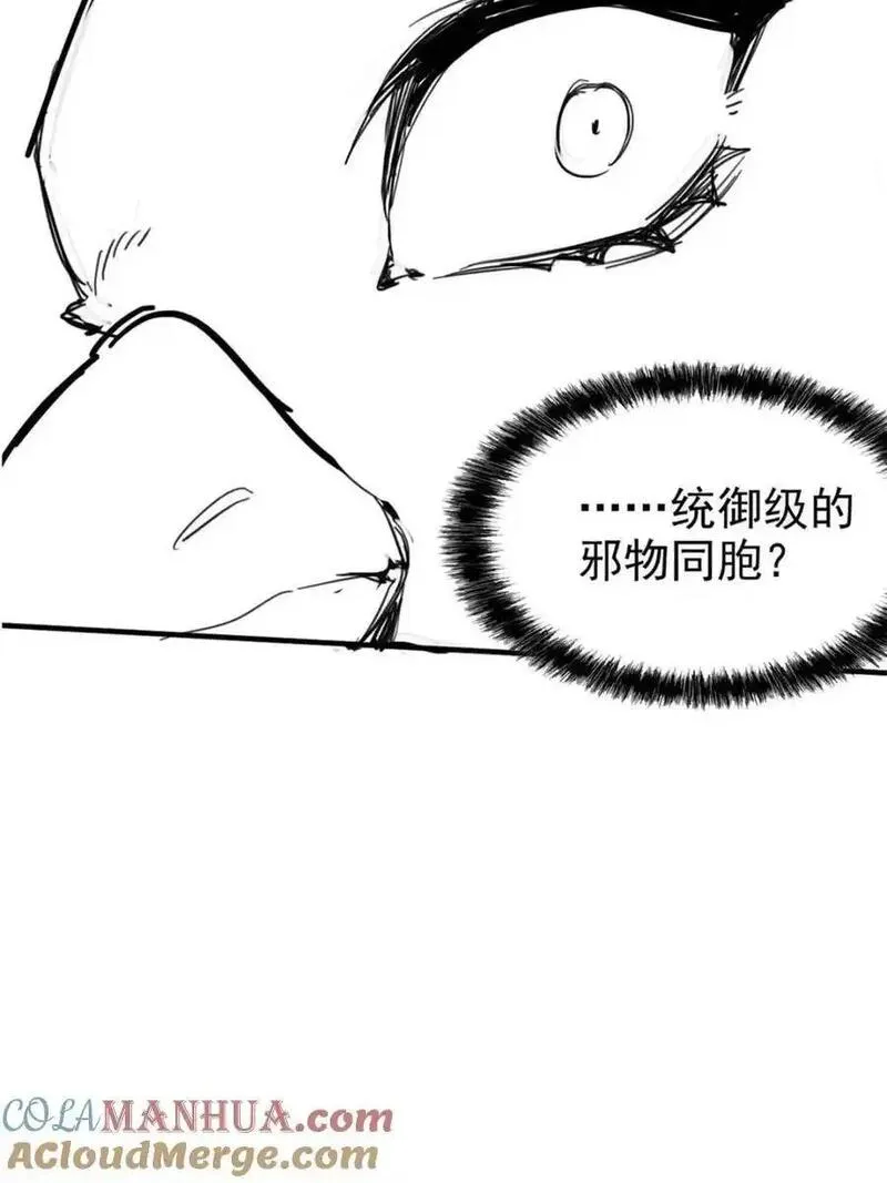 从精神病院走出的强者漫画,216 别打我了！快去救爹76图