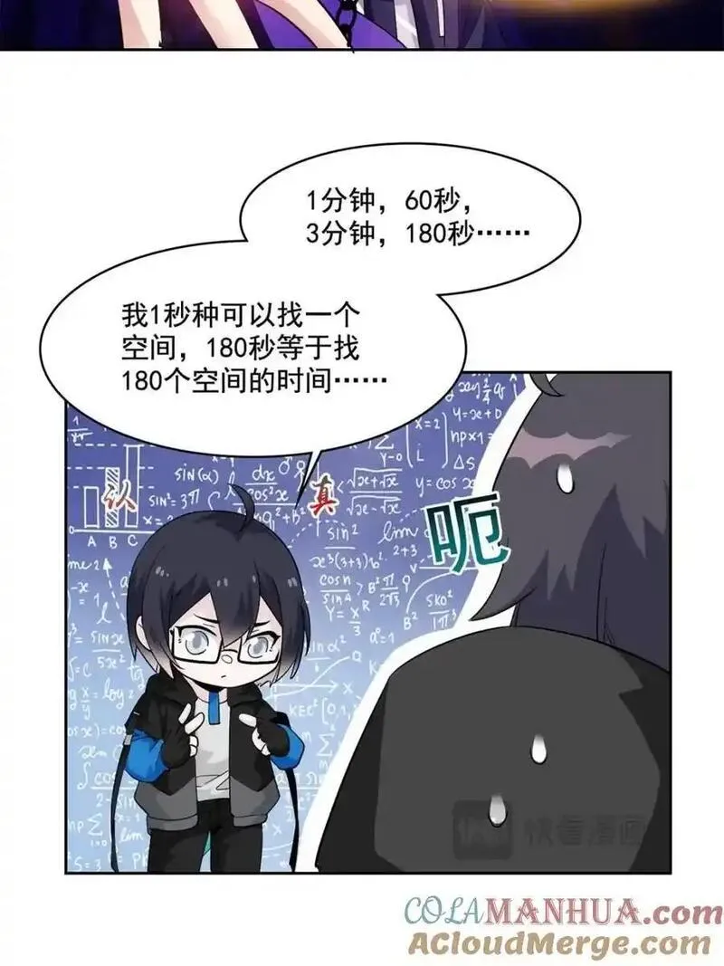 从精神病院走出的强者漫画,216 别打我了！快去救爹34图