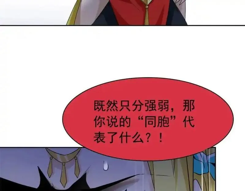 从精神病院走出的强者漫画,220 同归于尽，感性召唤51图