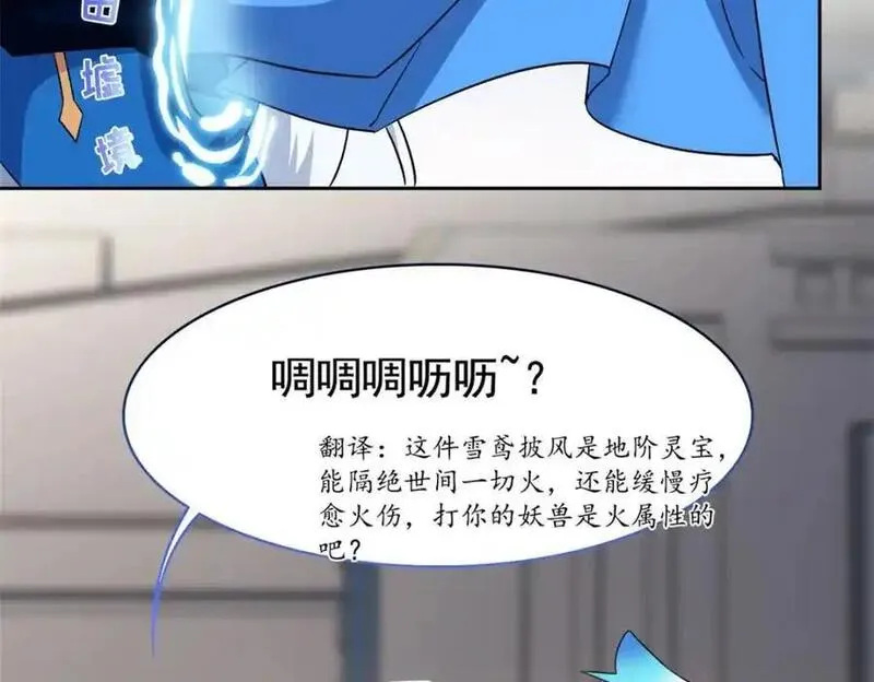 从精神病院走出的强者漫画,221 妖王救鸡，王妃看我！50图