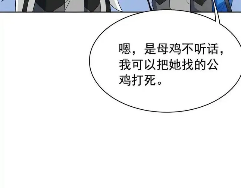 从精神病院走出的强者漫画,226 她的公鸡，冤种好统48图