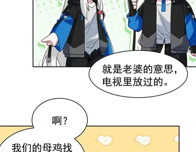 从精神病院走出的强者漫画,226 她的公鸡，冤种好统44图