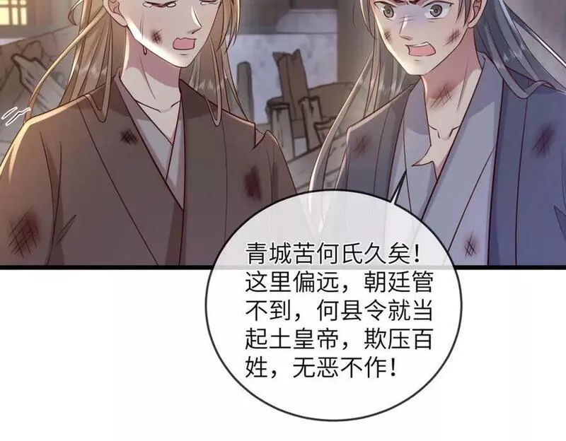 病娇暴君改拿绿茶剧本漫画下拉式漫画,203 青城换主20图