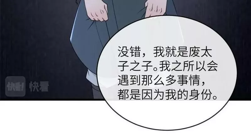 病娇暴君改拿绿茶剧本漫画免费阅读下拉式漫画,206 阿则的侄子？！80图