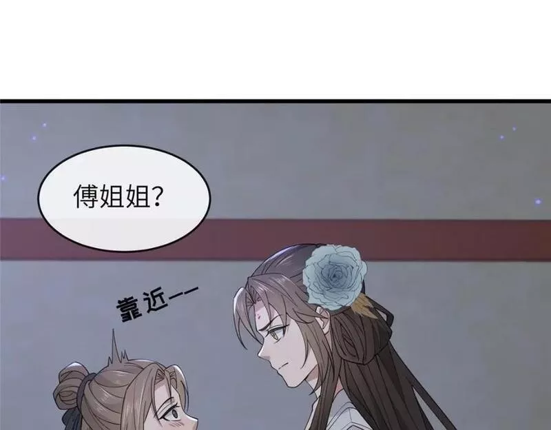 病娇暴君改拿绿茶剧本漫画免费阅读下拉式漫画,206 阿则的侄子？！83图