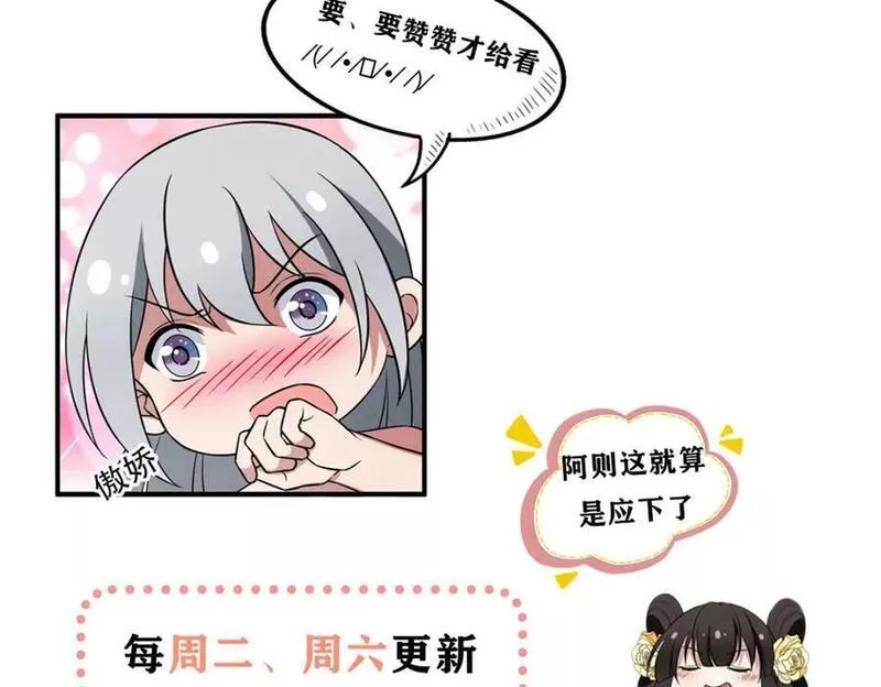 病娇暴君改拿绿茶剧本漫画免费阅读下拉式漫画,206 阿则的侄子？！95图