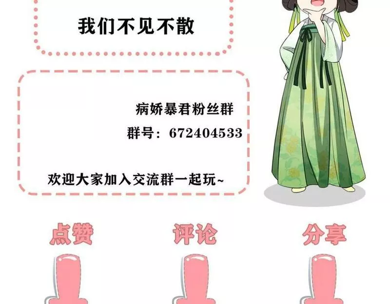 病娇暴君改拿绿茶剧本漫画免费阅读下拉式漫画,206 阿则的侄子？！96图