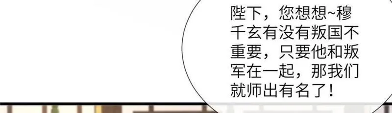 病娇暴君改拿绿茶剧本漫画下拉式漫画,228 班师回京95图