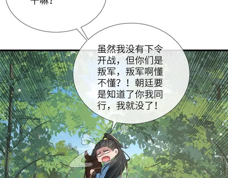 病娇暴君改拿绿茶剧本漫画下拉式漫画,228 班师回京71图