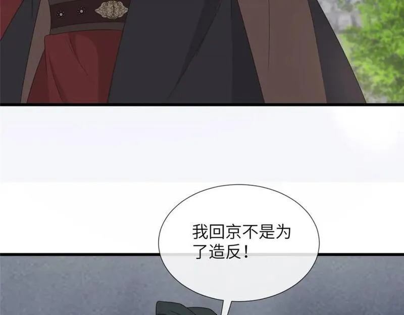 病娇暴君改拿绿茶剧本漫画下拉式漫画,228 班师回京26图