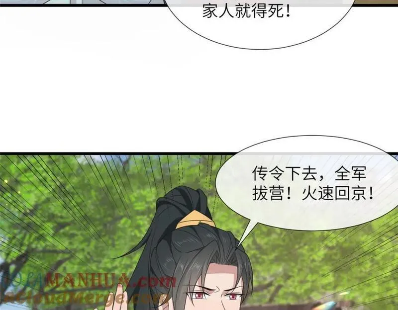 病娇暴君改拿绿茶剧本漫画下拉式漫画,228 班师回京17图