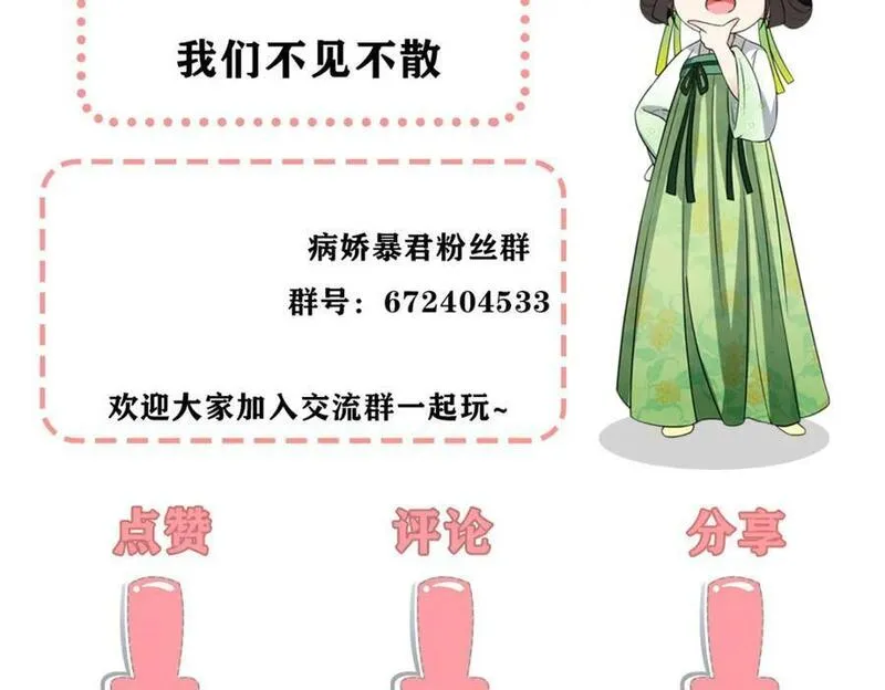 病娇暴君改拿绿茶剧本漫画下拉式漫画,228 班师回京112图