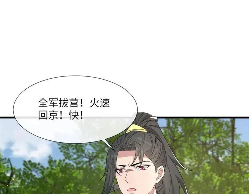 病娇暴君改拿绿茶剧本漫画下拉式漫画,228 班师回京43图