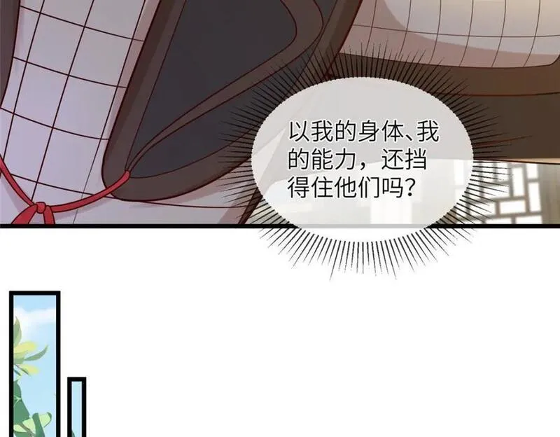 病娇暴君改拿绿茶剧本漫画漫画,229 人质23图