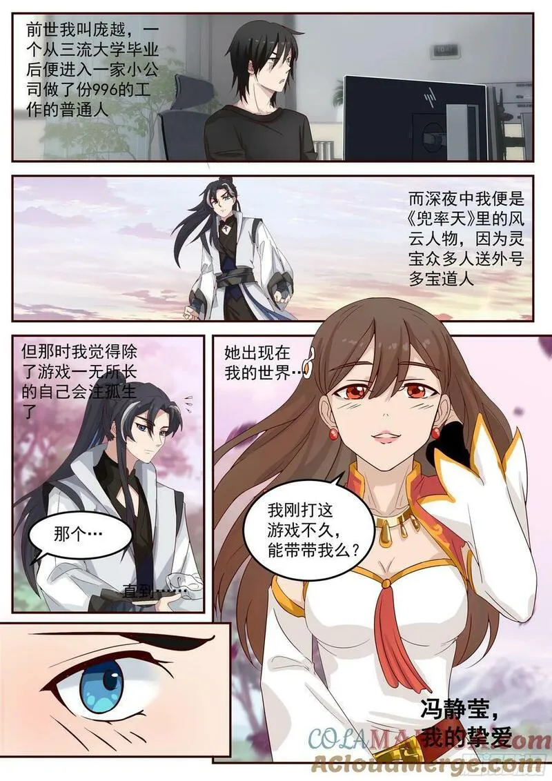 魔门大玩家漫画,爱情6图