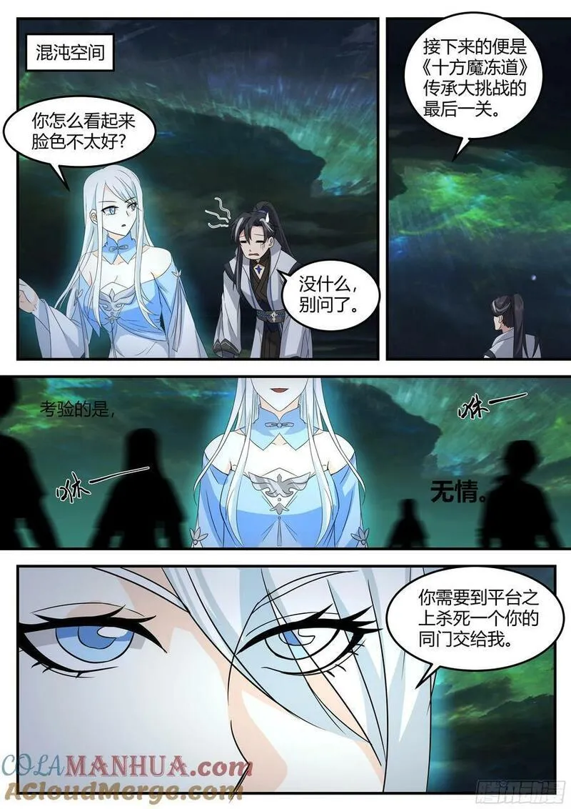 魔门大玩家漫画,爱情15图