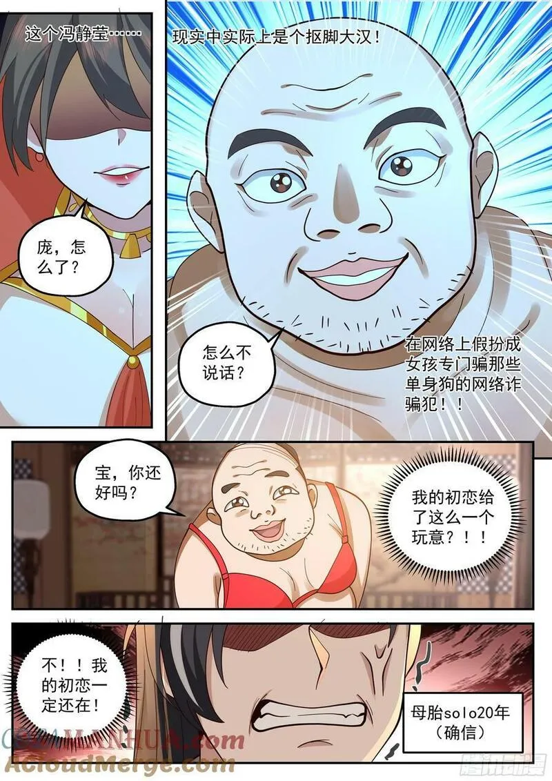 魔门大玩家漫画,爱情9图