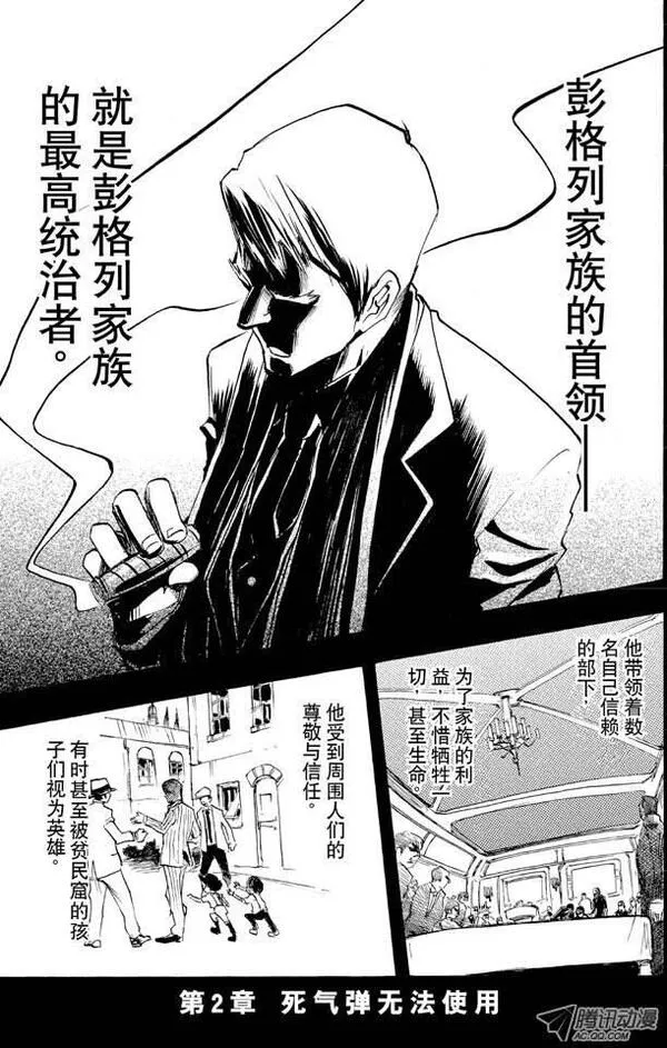 家庭教师REBORN漫画,第1话2图