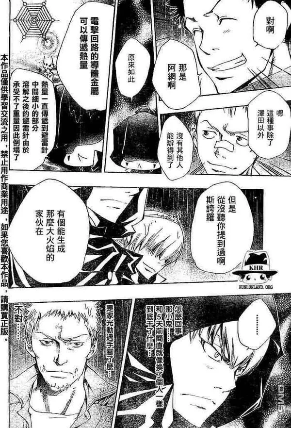 家庭教师reborn最燃bgm漫画,第99-107话5图