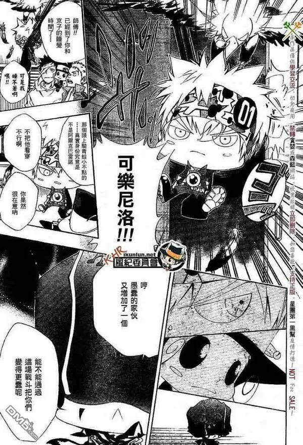 家庭教师REBORN漫画,第108-116话150图