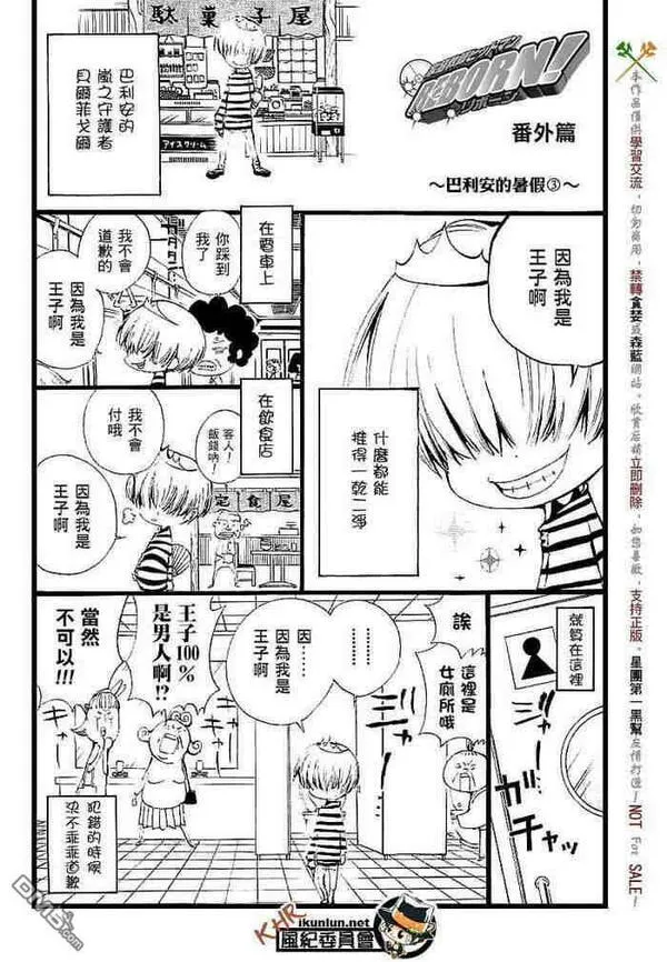 家庭教师REBORN漫画,第108-116话41图