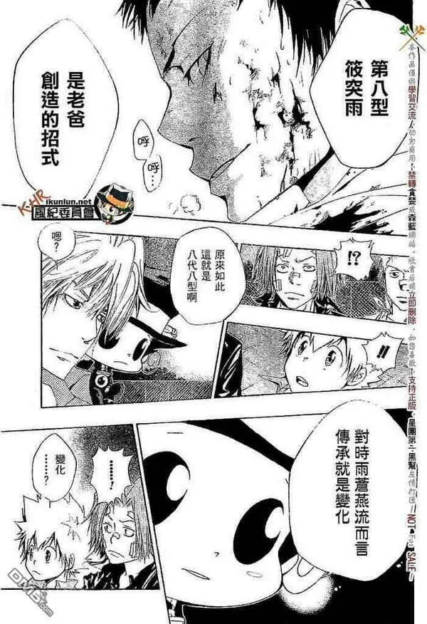 家庭教师REBORN漫画,第108-116话72图